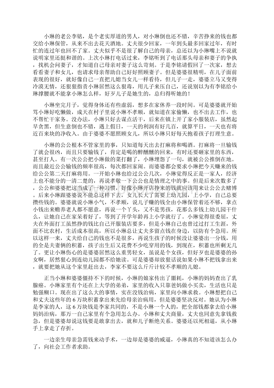 女性社会工作案例分析及方案Word文档下载推荐.docx_第2页