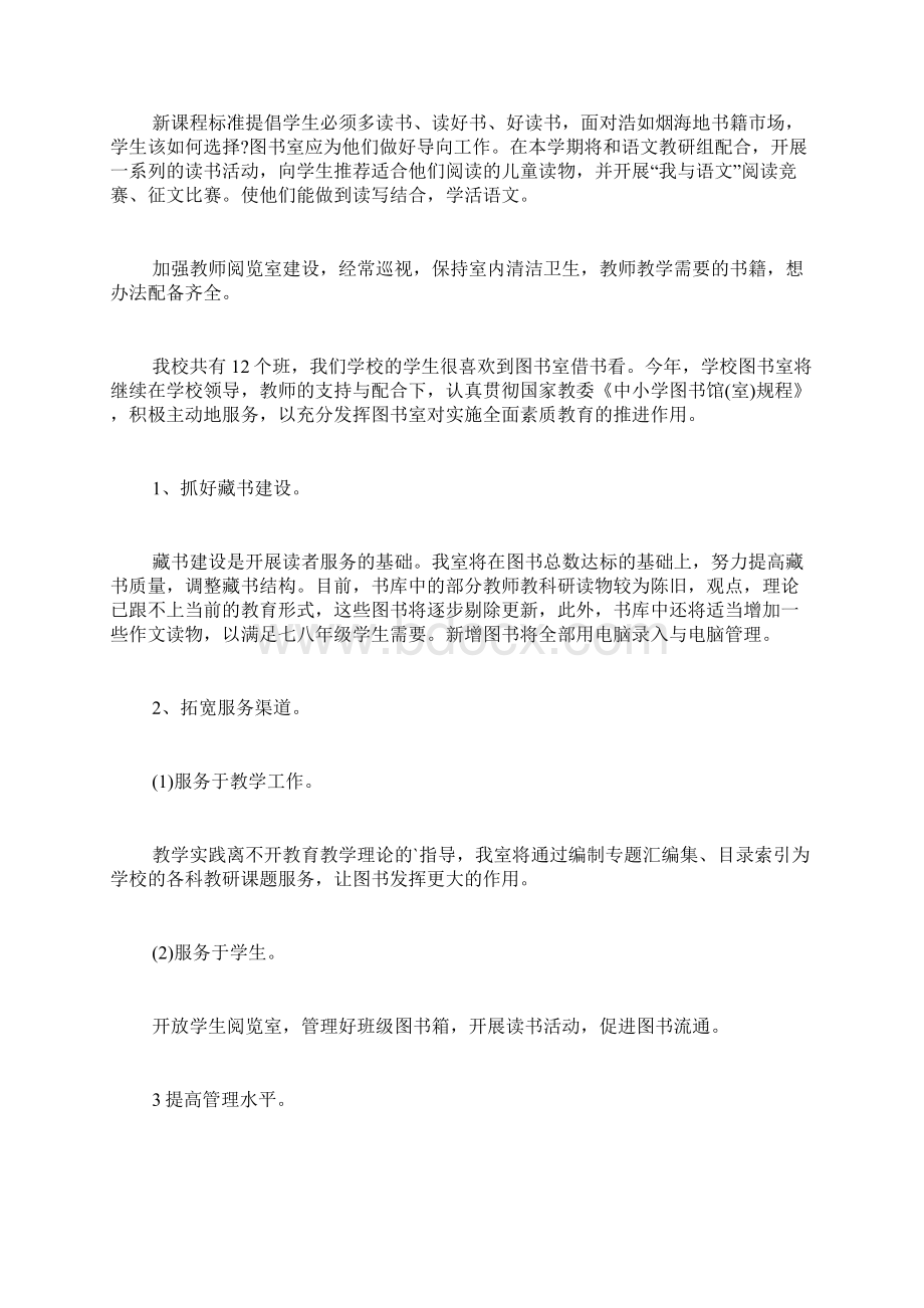 学校图书室管理计划三篇.docx_第2页