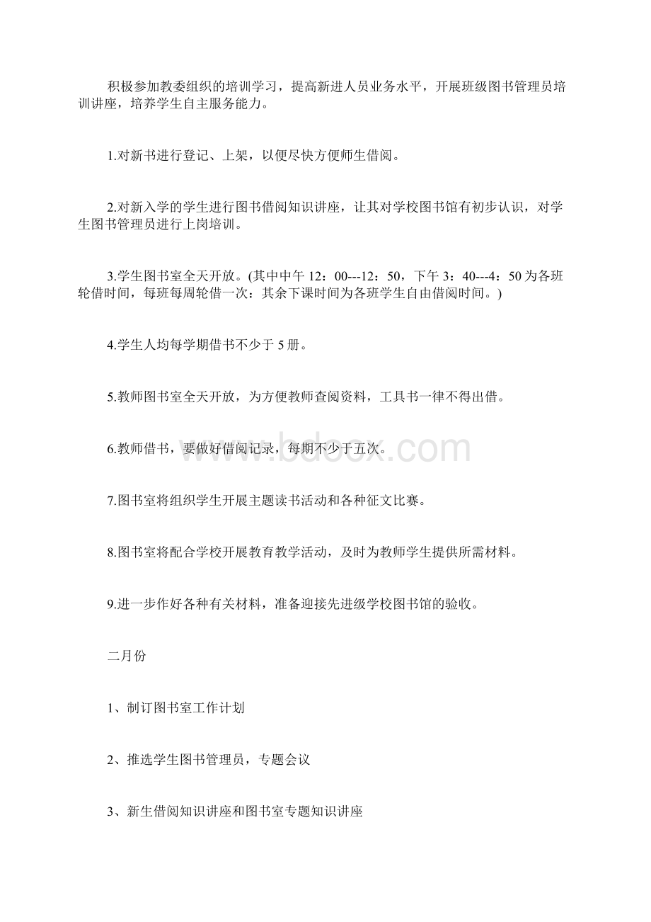 学校图书室管理计划三篇.docx_第3页