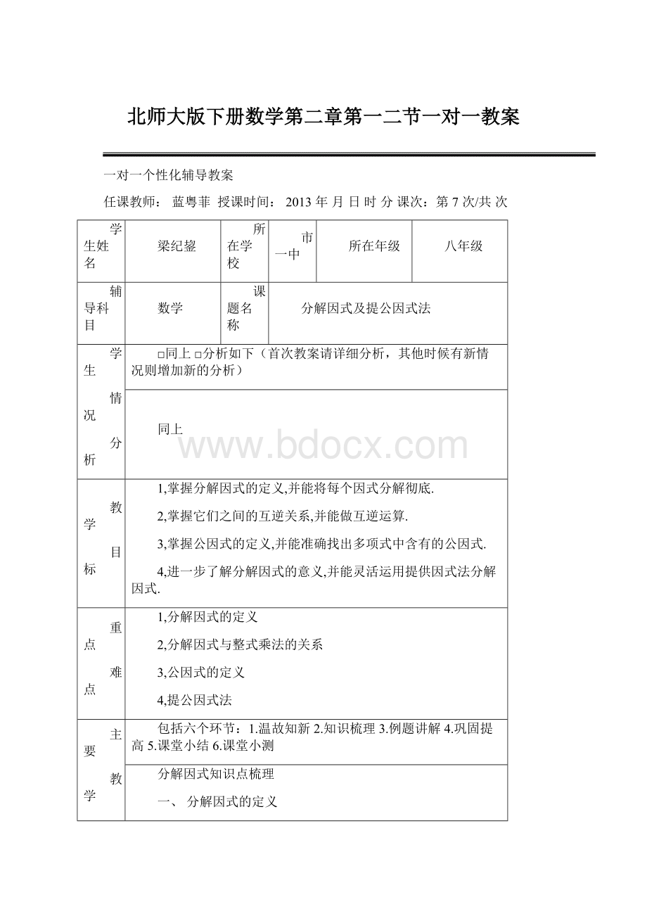 北师大版下册数学第二章第一二节一对一教案.docx_第1页