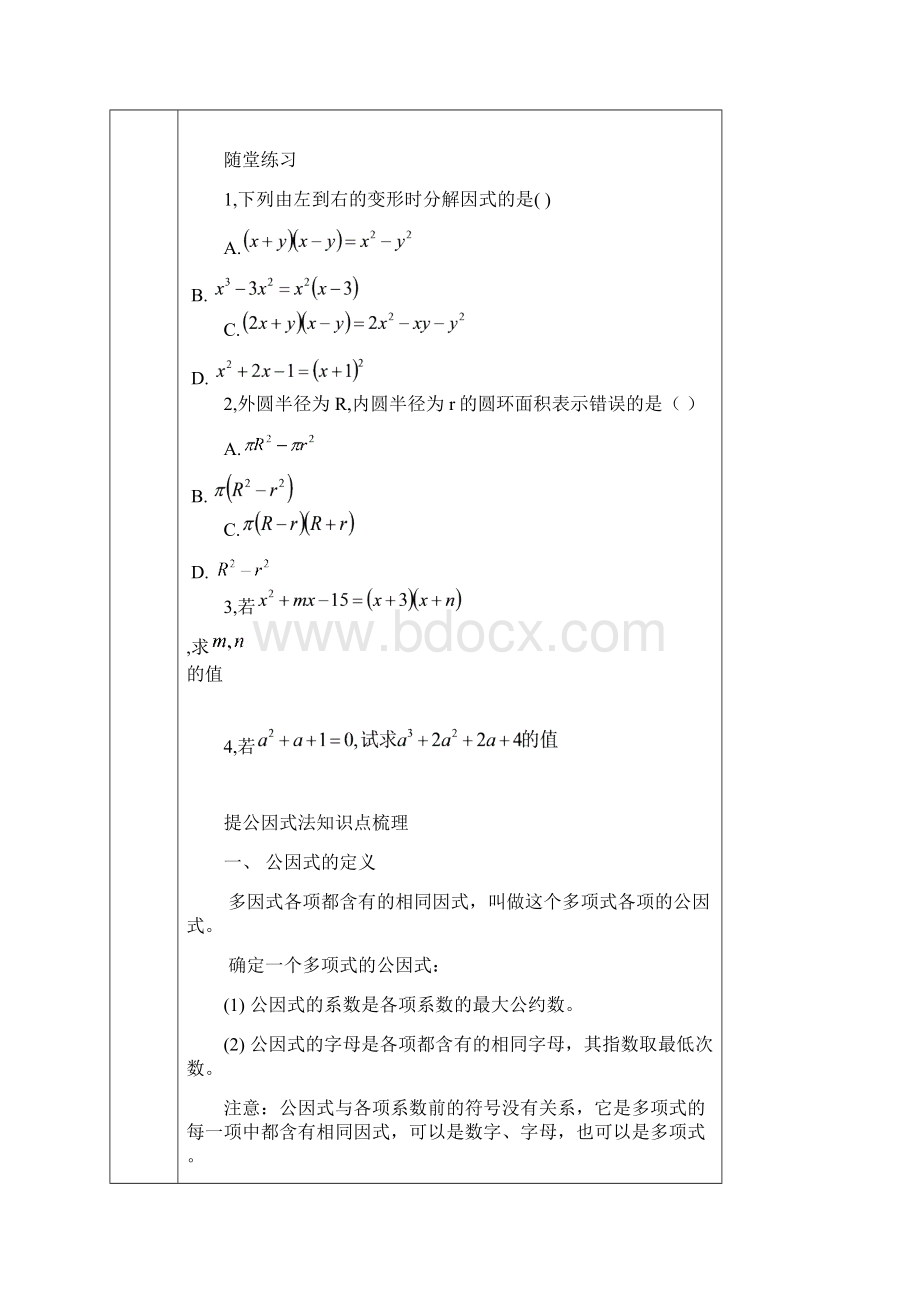 北师大版下册数学第二章第一二节一对一教案.docx_第3页