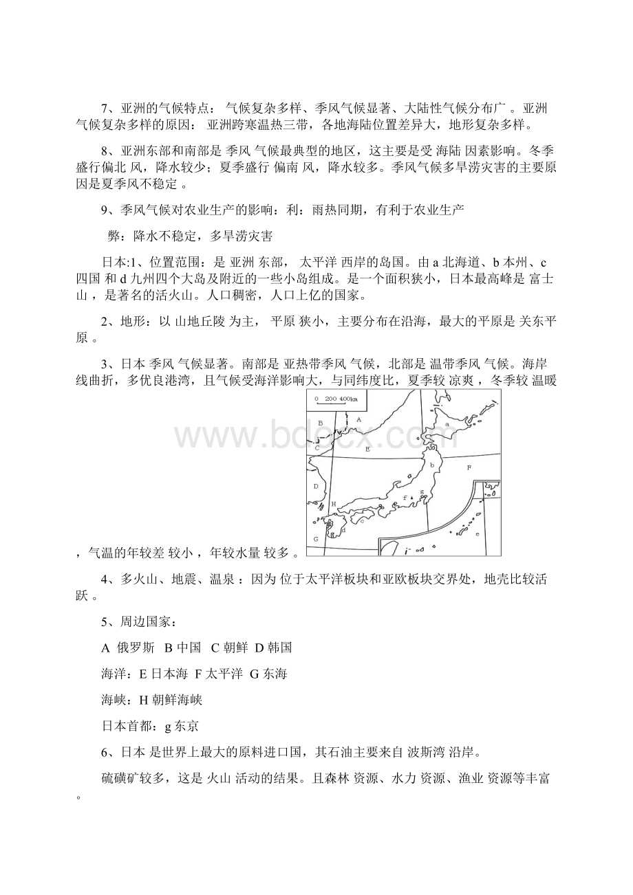 人教版七年级下册地理知识提纲Word文件下载.docx_第2页