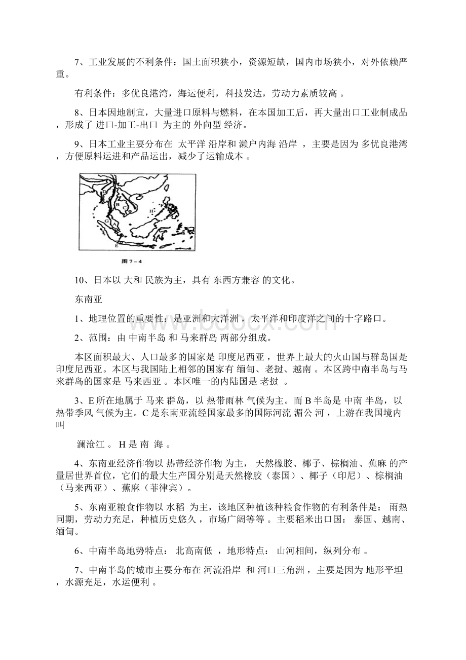 人教版七年级下册地理知识提纲Word文件下载.docx_第3页