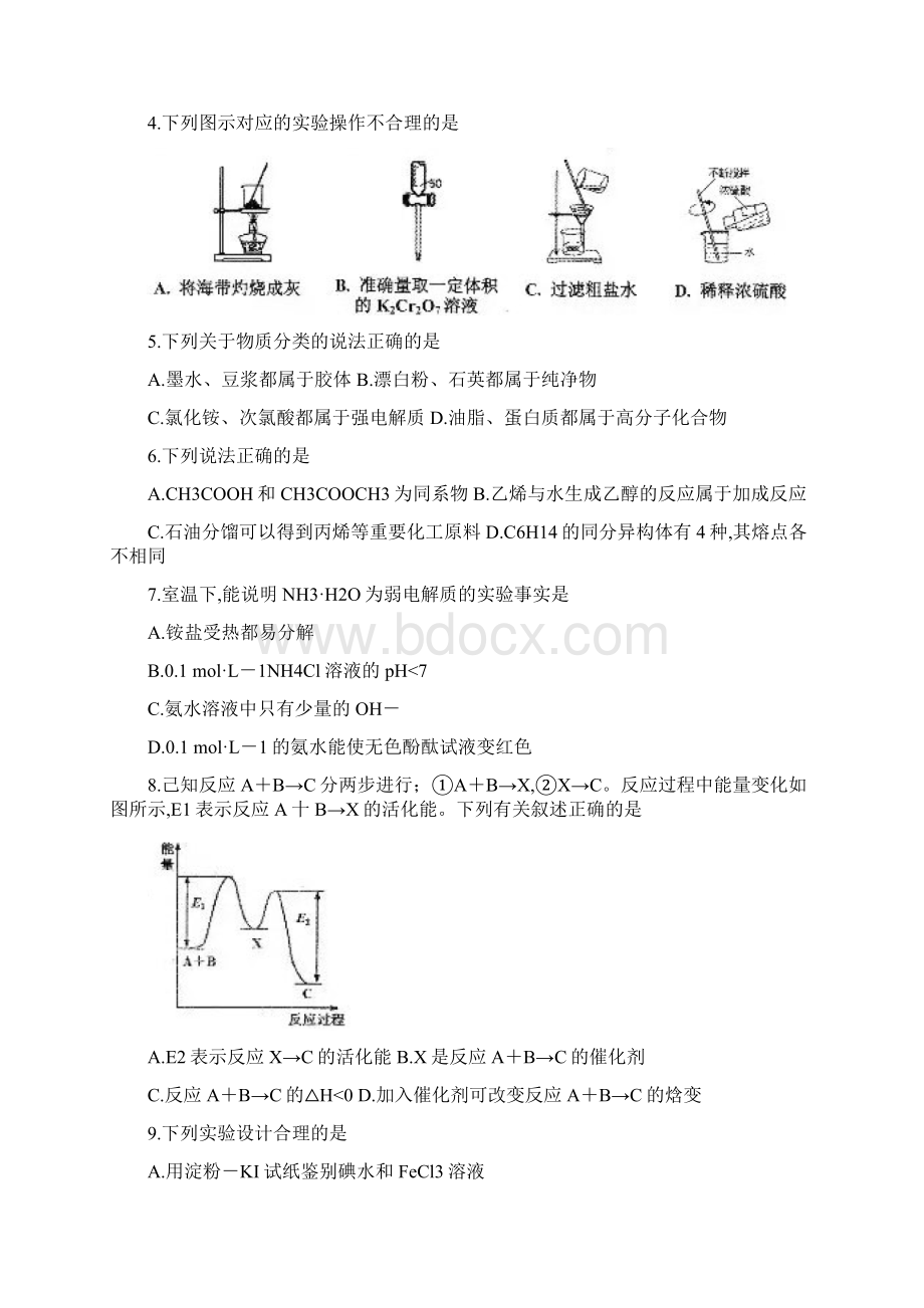 贵州省贵阳市届高三年级摸底考试化学试题及答案文档格式.docx_第2页