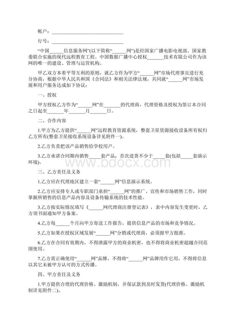 最新协议范本年产品授权销售合同范本.docx_第3页