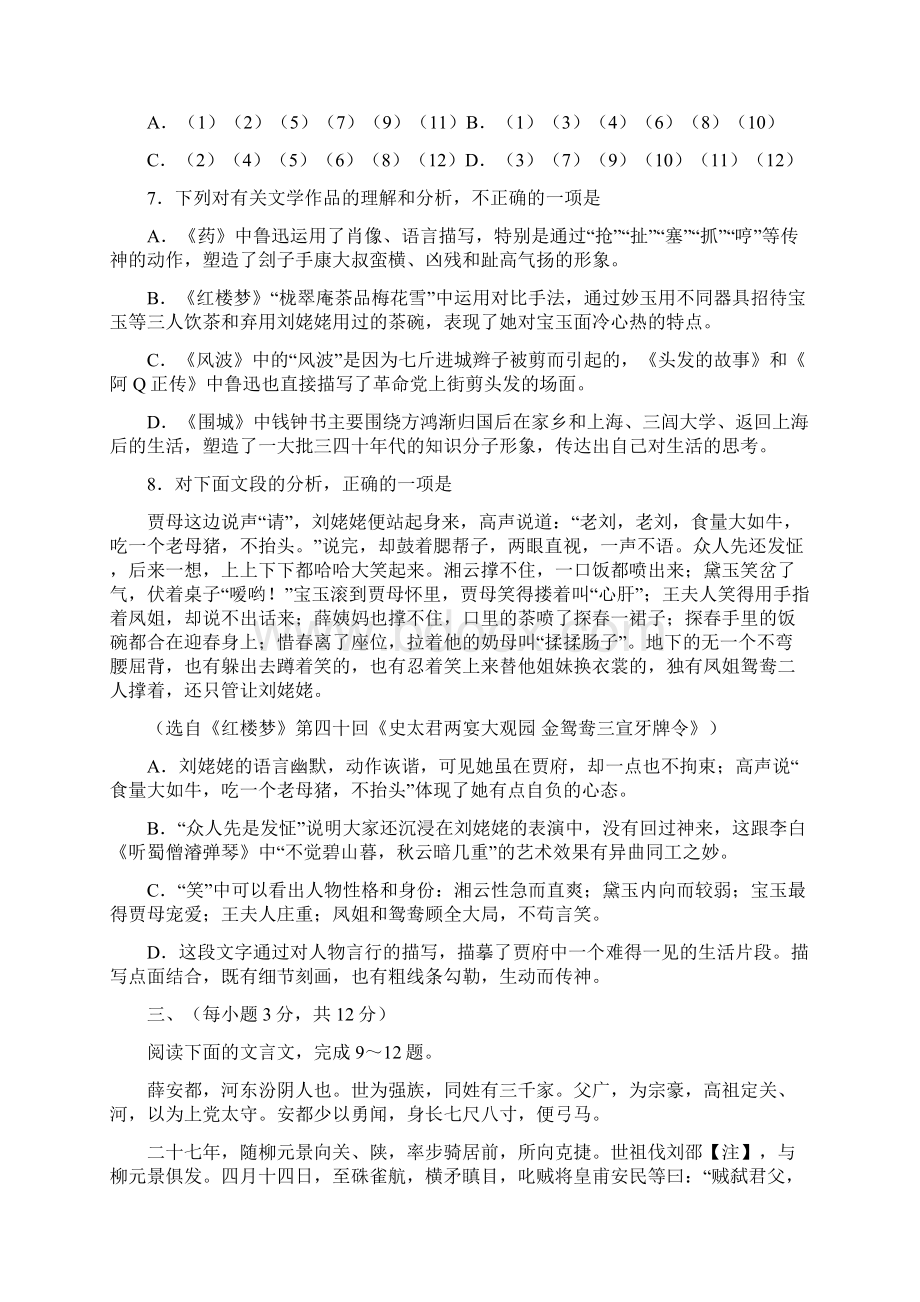 山东省潍坊市学年高一上学期期末考试语文试文档格式.docx_第3页