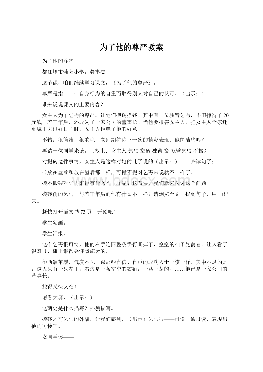 为了他的尊严教案Word下载.docx_第1页