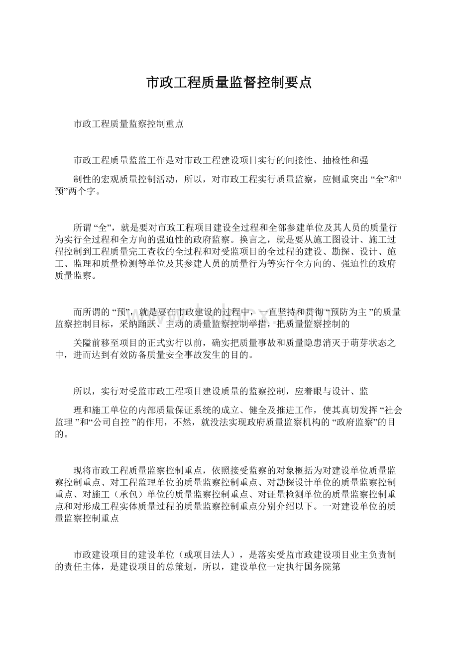 市政工程质量监督控制要点Word文件下载.docx_第1页