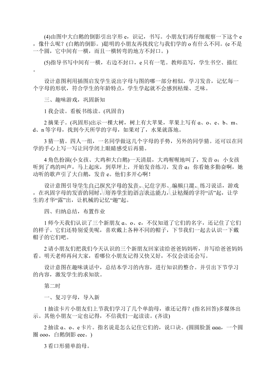 一年级语文上册第二单元教学设计部编版.docx_第3页