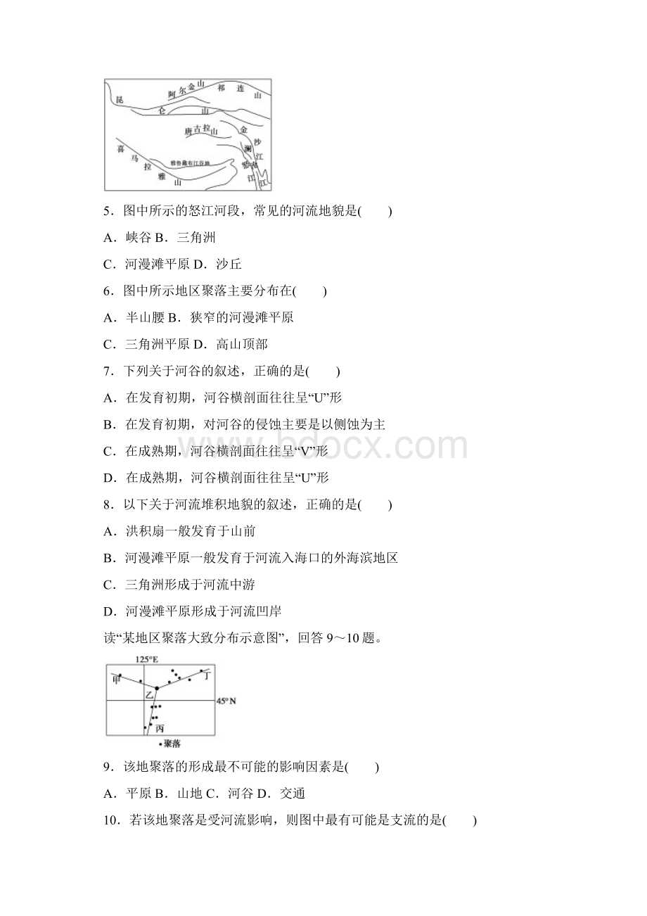 高中地理 43河流地貌的发育课时训练 新人教版必修1Word下载.docx_第2页