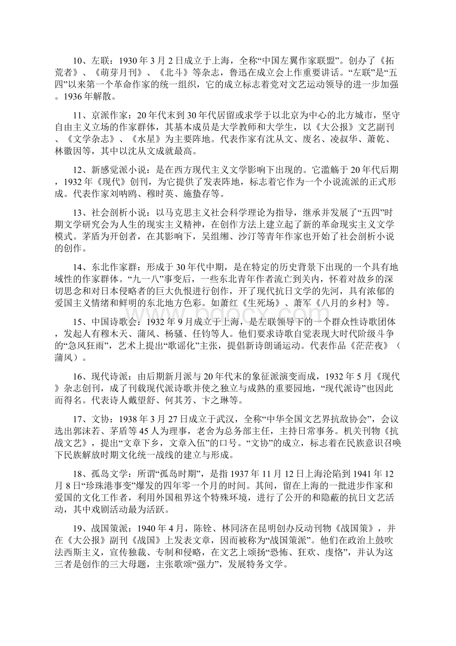 中国现代重要作家及其作品.docx_第2页