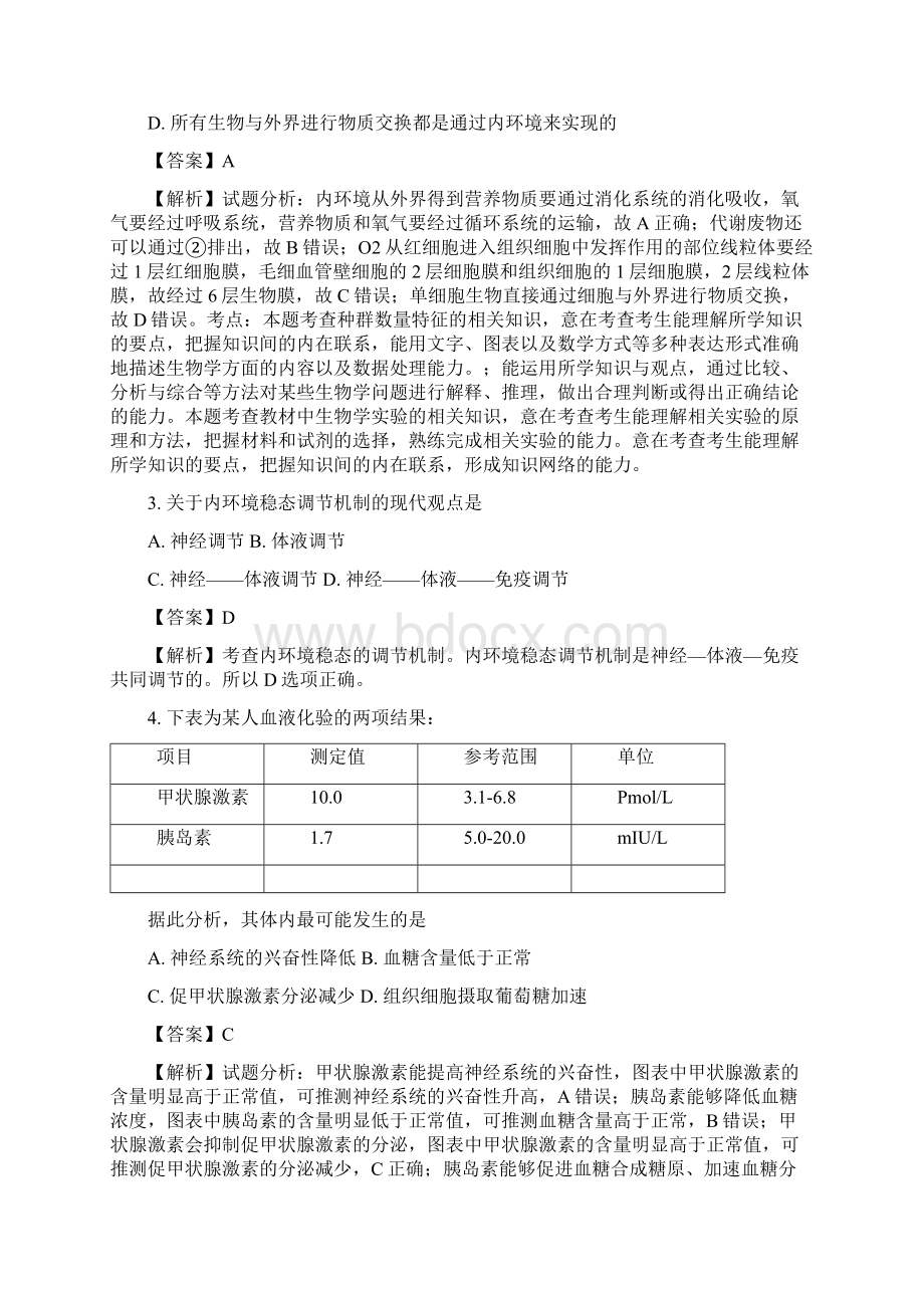 学年山东省烟台市高一下学期期中考试生物试题.docx_第2页