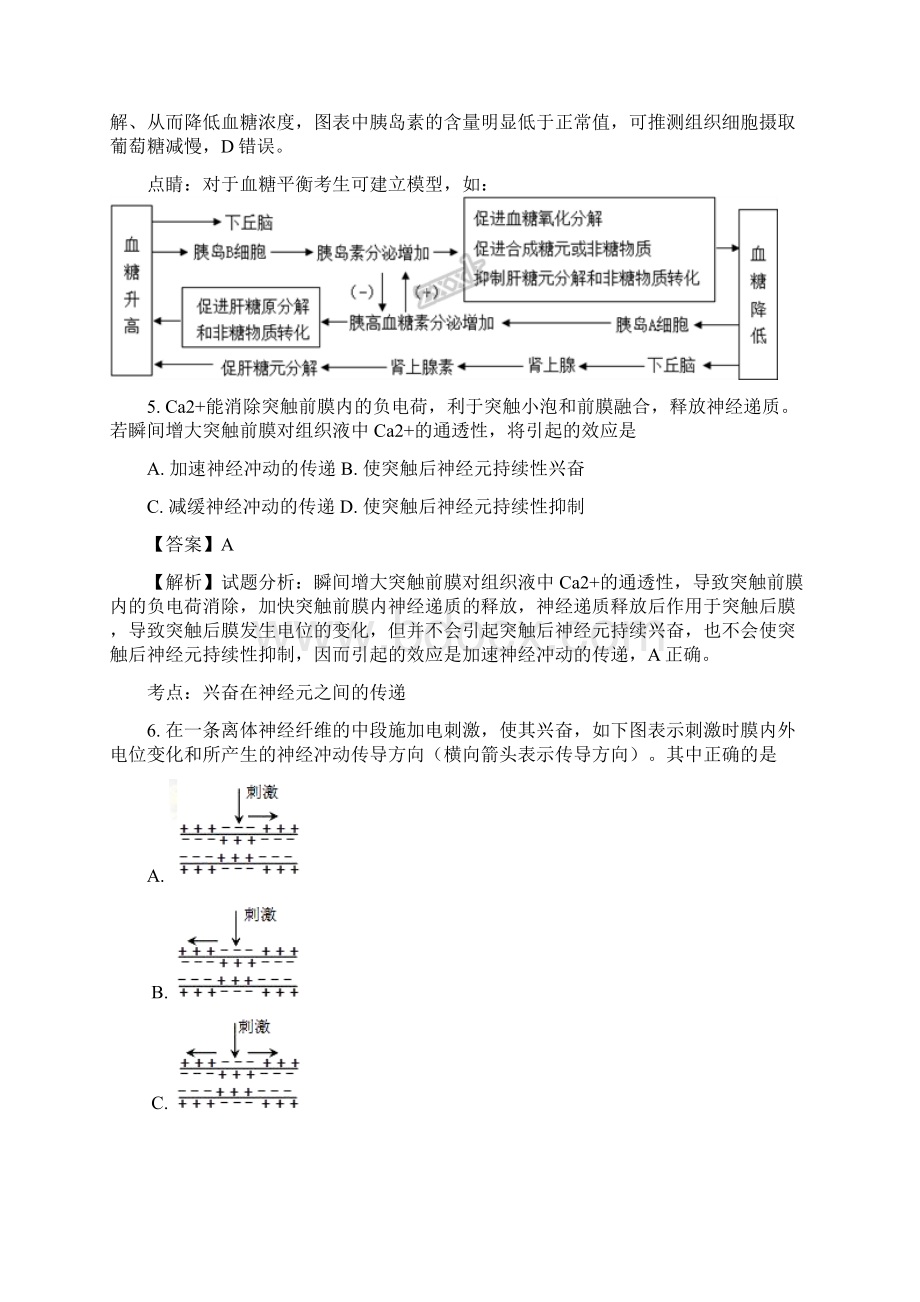 学年山东省烟台市高一下学期期中考试生物试题.docx_第3页