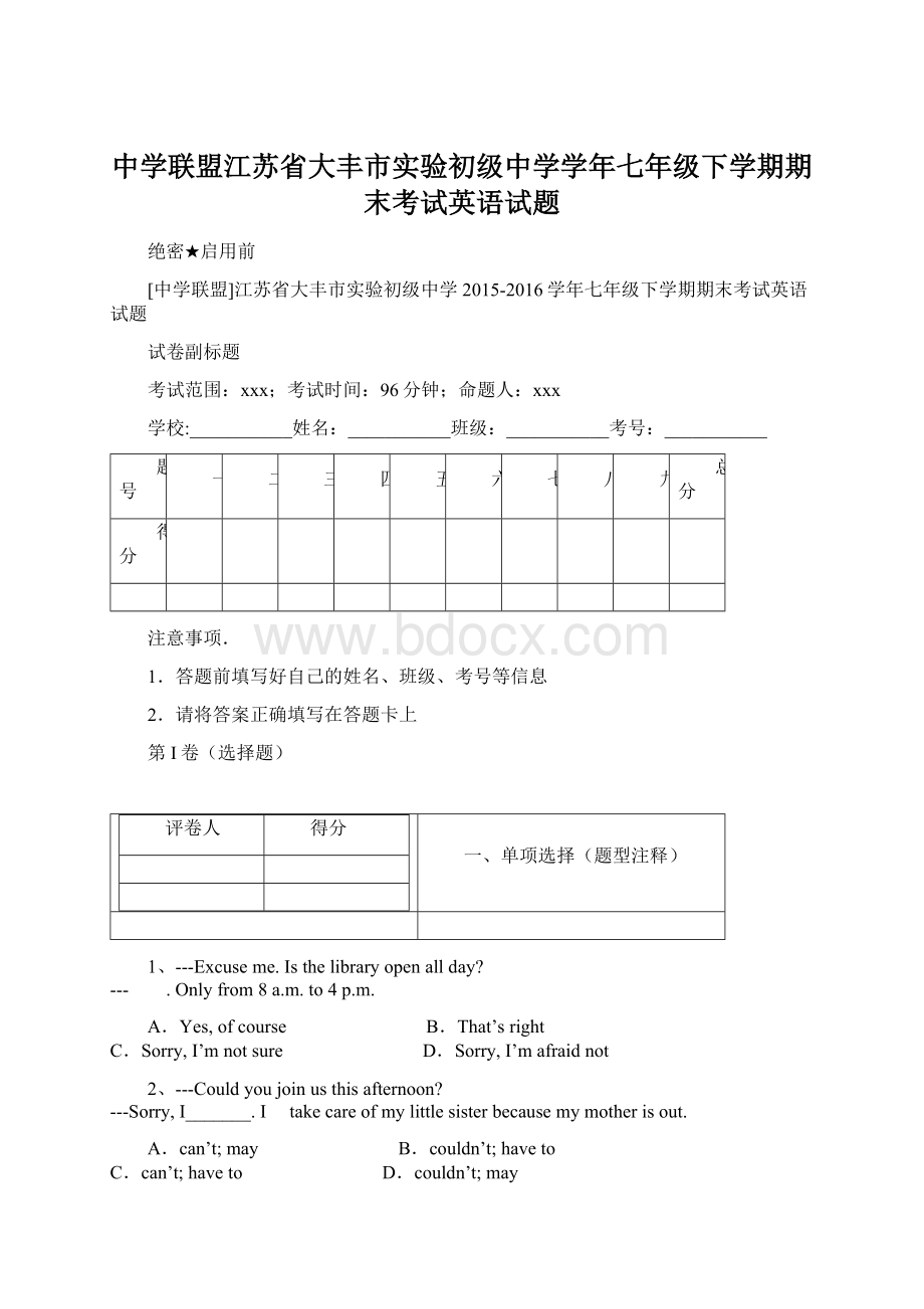 中学联盟江苏省大丰市实验初级中学学年七年级下学期期末考试英语试题Word文档下载推荐.docx