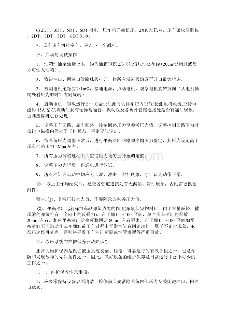 翻车机液压系统使用说明书Word下载.docx_第2页