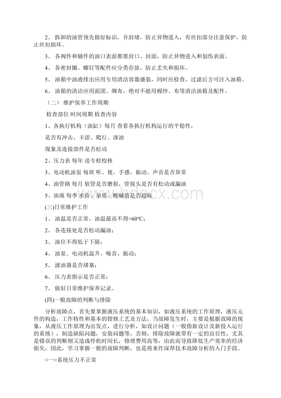 翻车机液压系统使用说明书Word下载.docx_第3页