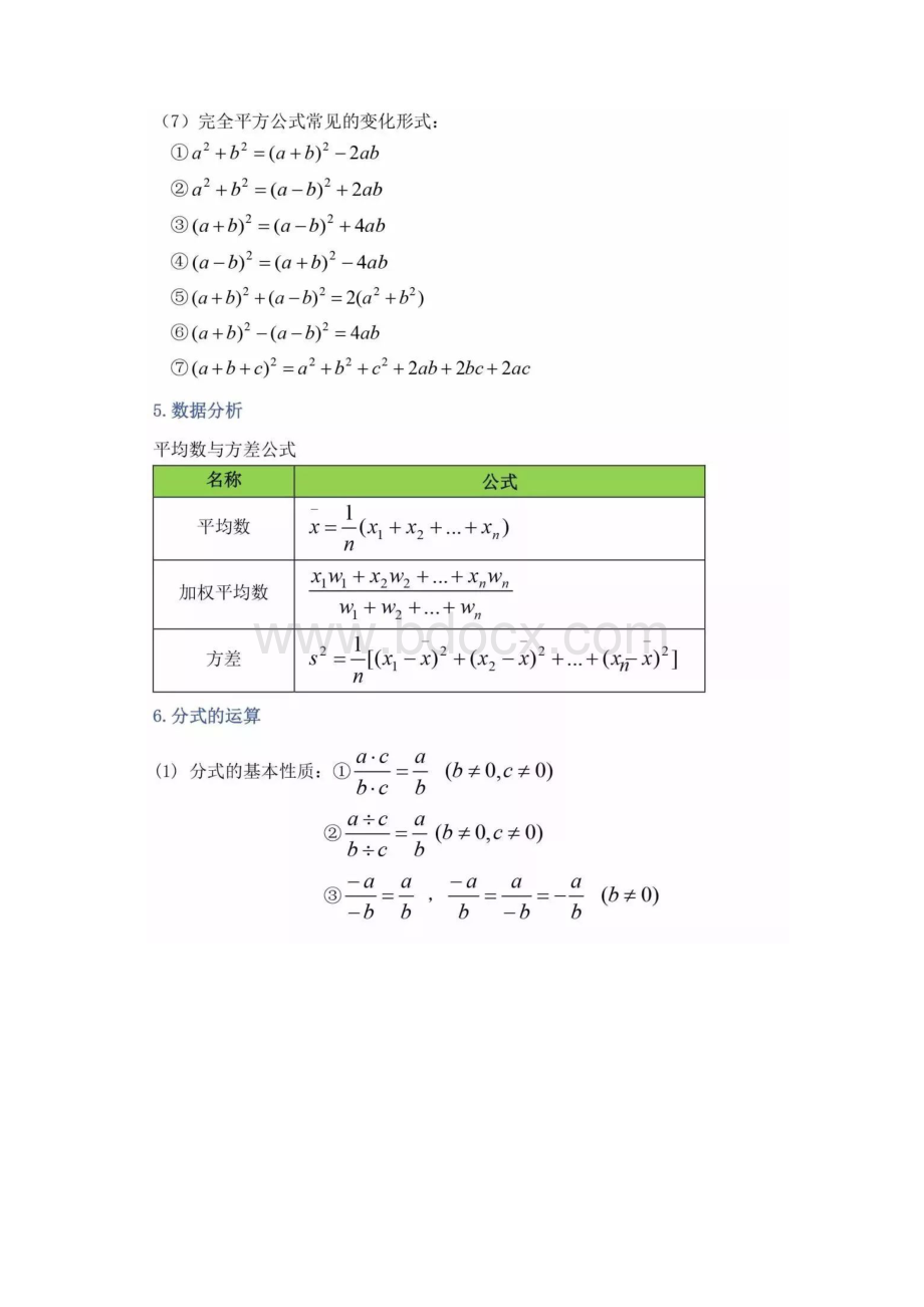 初中能用到的数学公式都在这儿了Word格式.docx_第3页