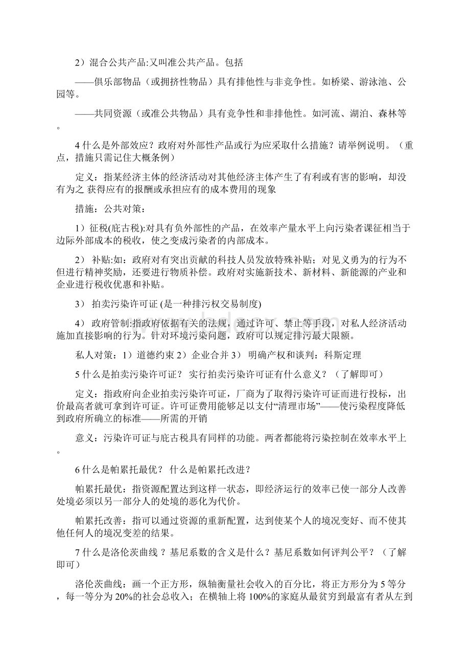 公共财政学复习思考题docWord文档格式.docx_第2页