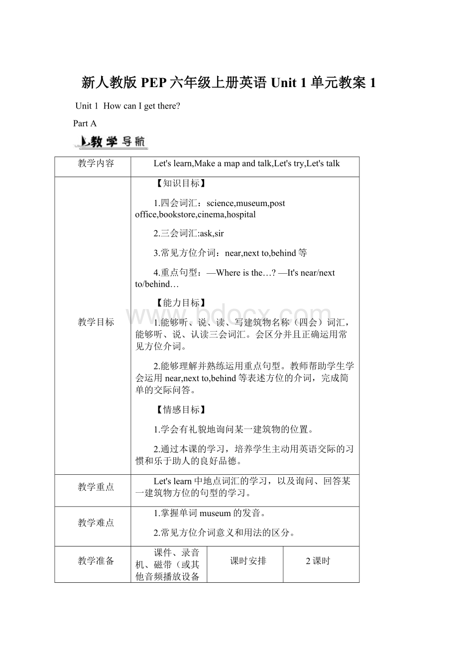 新人教版PEP六年级上册英语Unit 1 单元教案 1Word文档下载推荐.docx