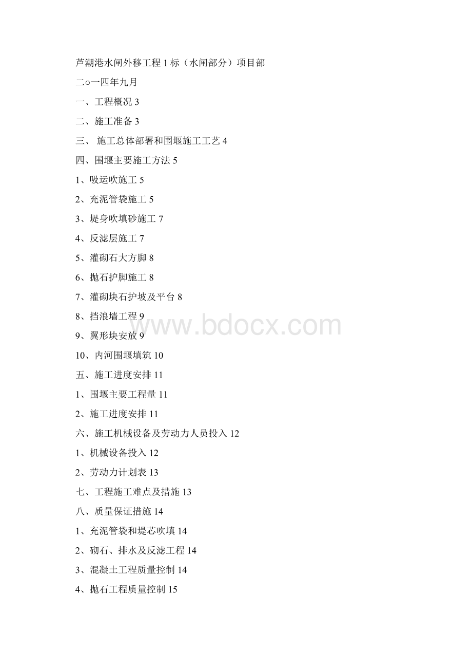 芦潮港水闸外移工程围堰.docx_第2页