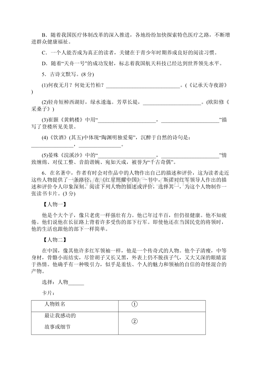 部编人教版八年级语文上册期末测试模拟卷.docx_第2页