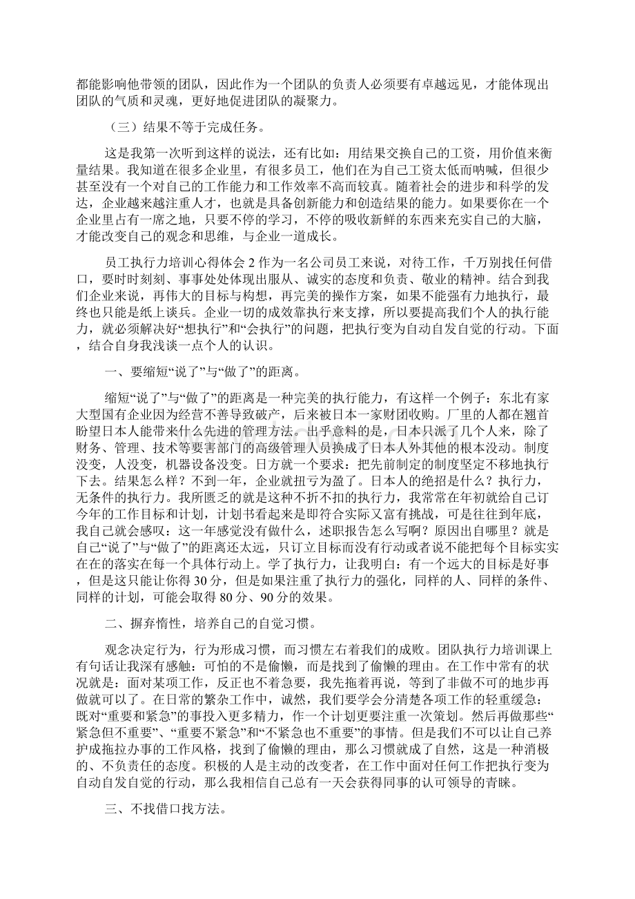 员工执行力培训心得体会5篇.docx_第2页