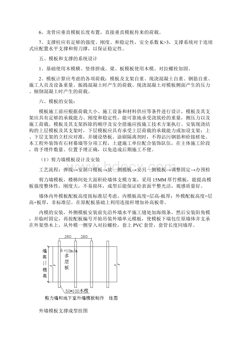 模板方案.docx_第3页