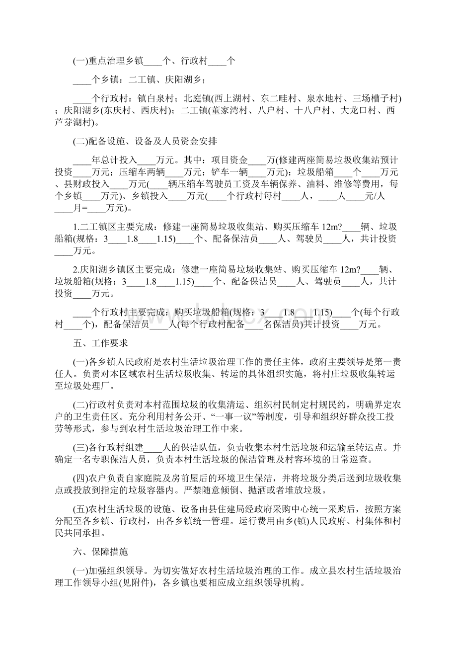 农村生活垃圾治理工作方案4篇文档格式.docx_第2页