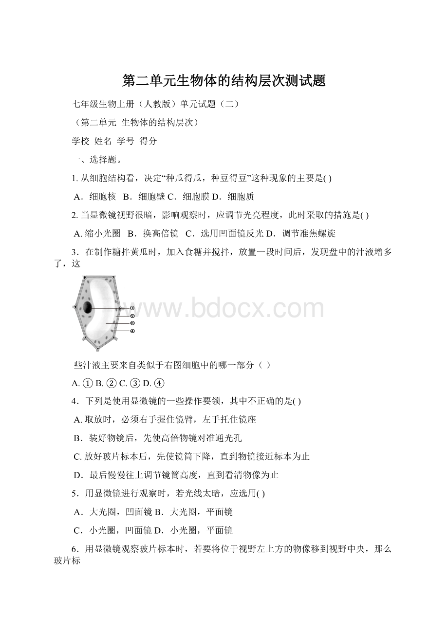 第二单元生物体的结构层次测试题Word格式文档下载.docx