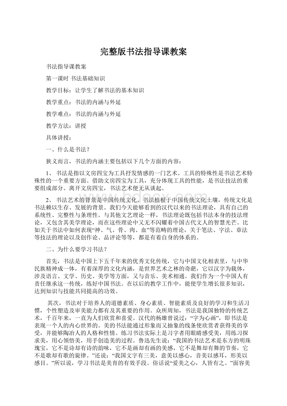 完整版书法指导课教案.docx