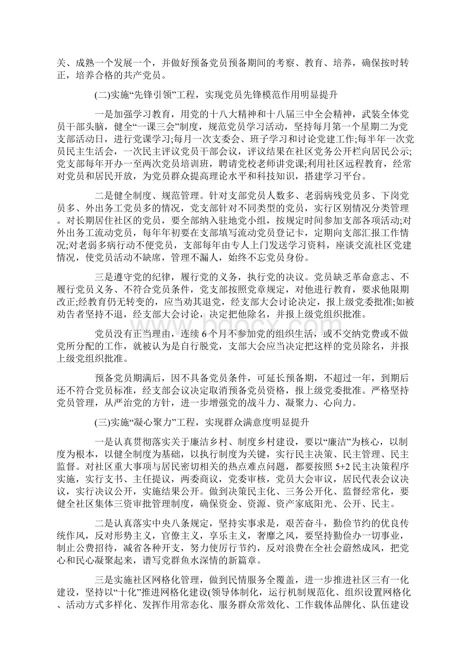 社区党支部工作计划策划学习参考范文学习.docx_第2页