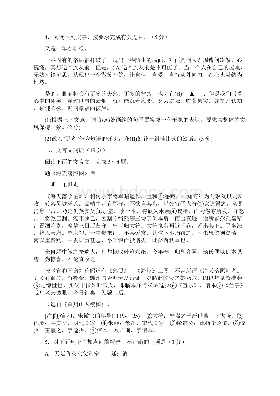 高考语文备考192江苏百校高三学业质量分析考试.docx_第2页