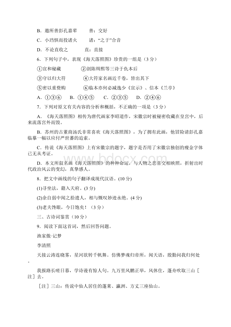 高考语文备考192江苏百校高三学业质量分析考试.docx_第3页