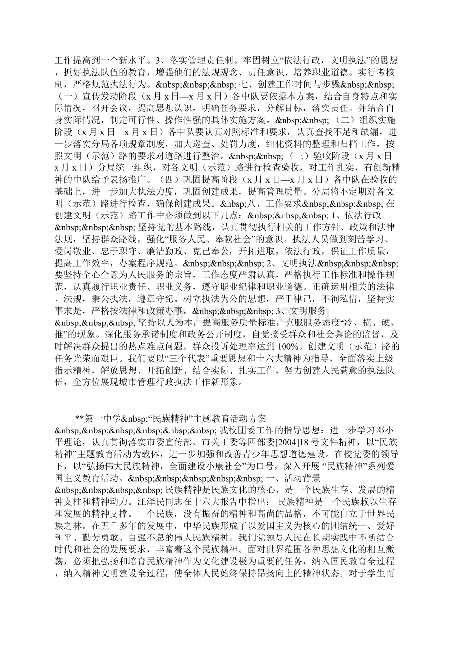 创建文明示范路工作方案Word格式文档下载.docx_第2页