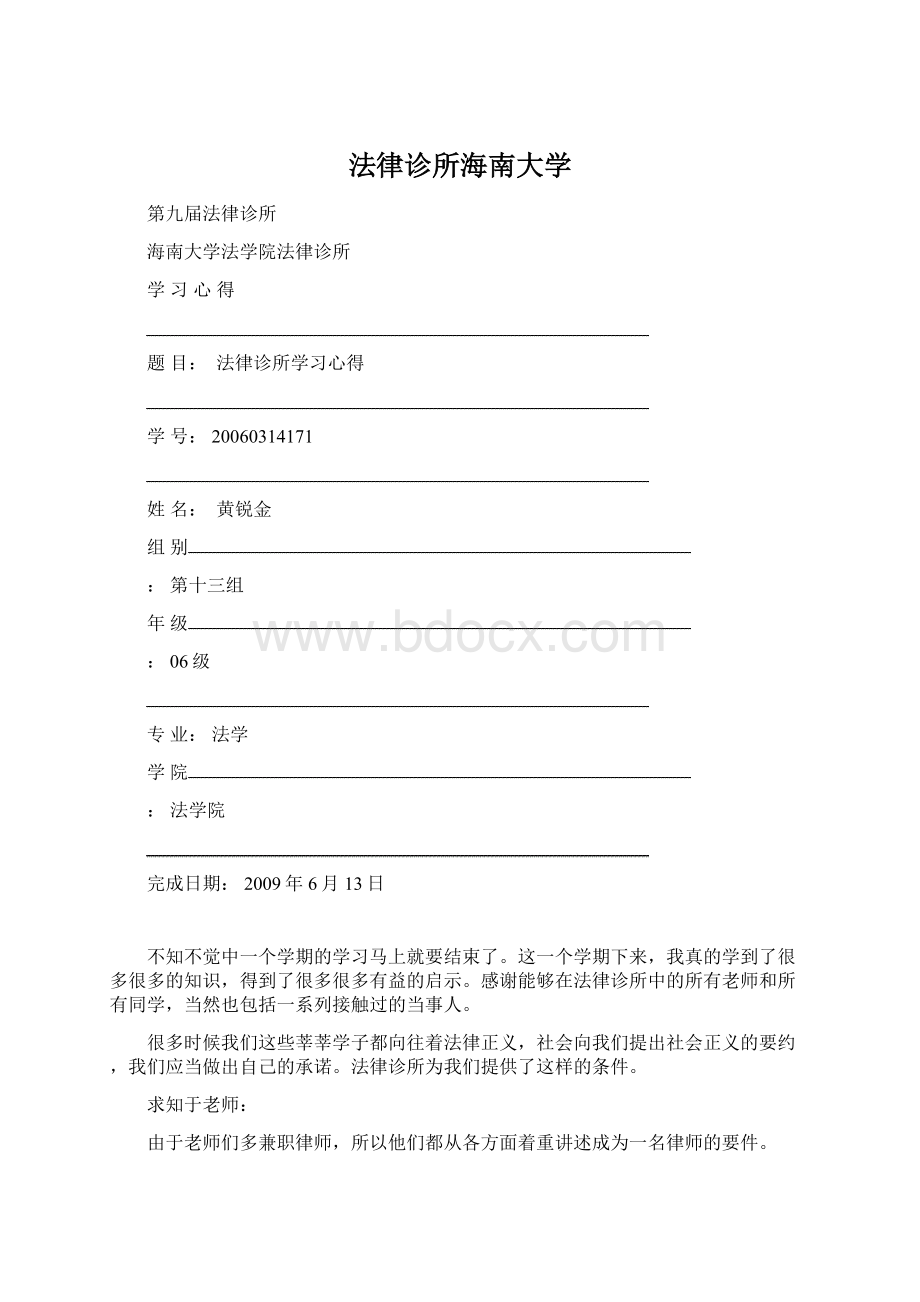 法律诊所海南大学文档格式.docx