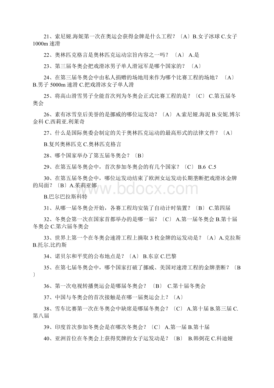 河北省冰雪运动知识竞赛题库Word文件下载.docx_第2页