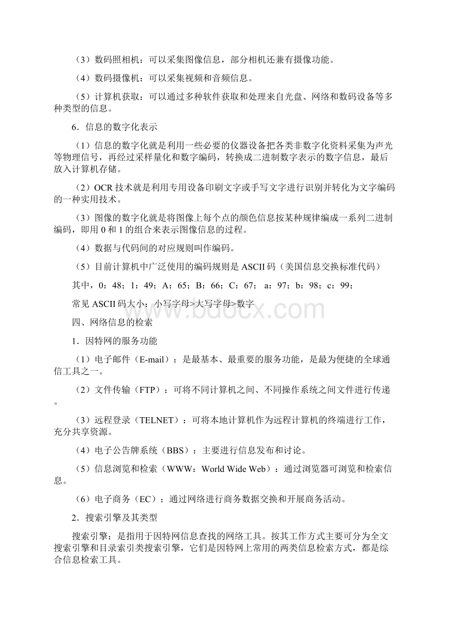 江苏省信息技术基础部分复习资料.docx_第3页