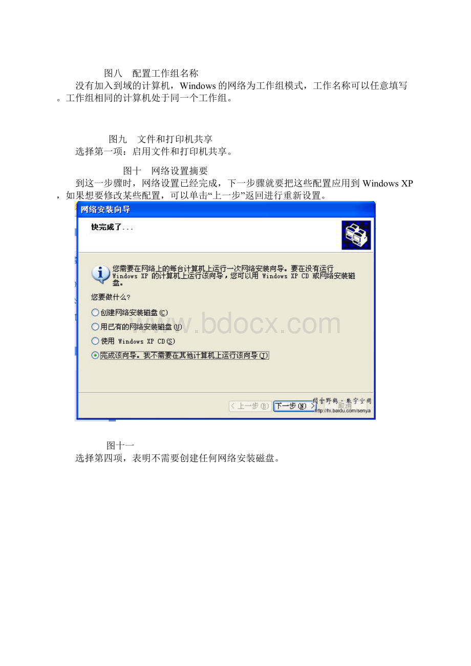 设置家庭或小型办公网络之欧阳化创编.docx_第2页