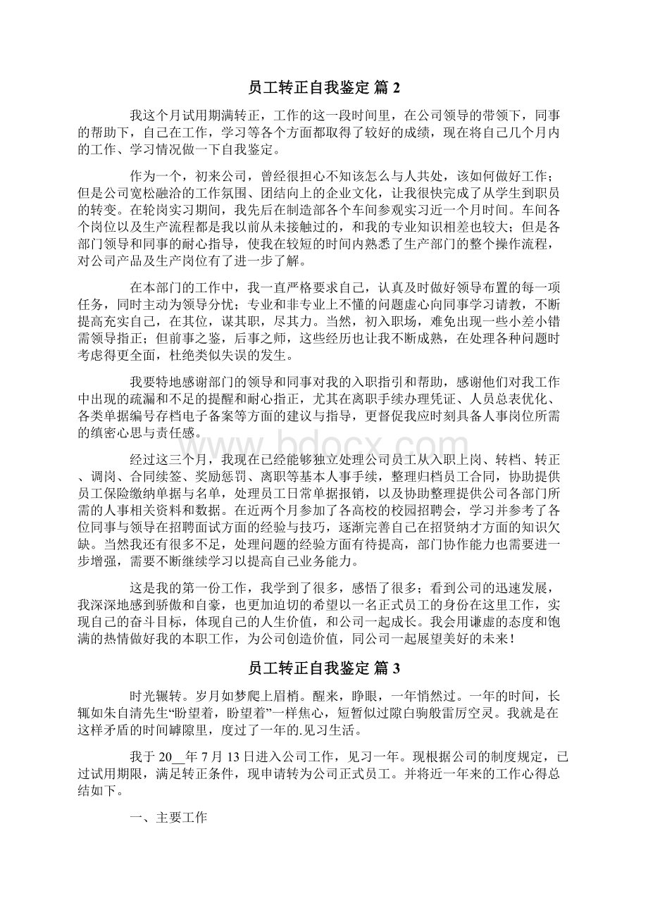 员工转正自我鉴定范文6篇.docx_第2页