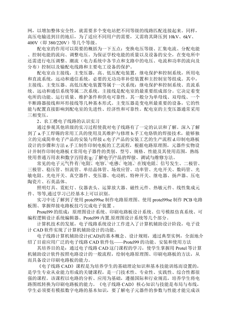 电子专业认知实习报告docWord文件下载.docx_第2页