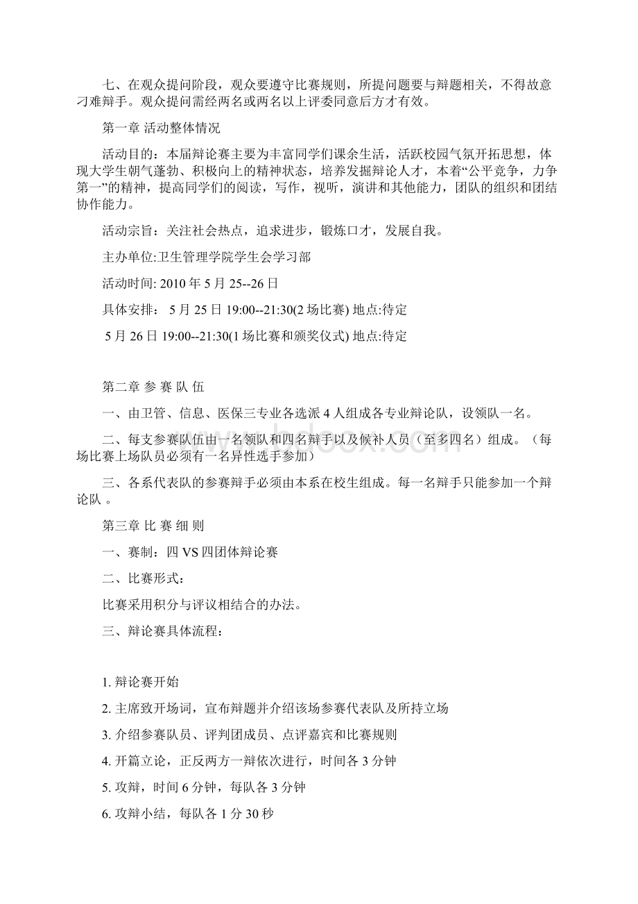 大学生辩论赛方案.docx_第2页