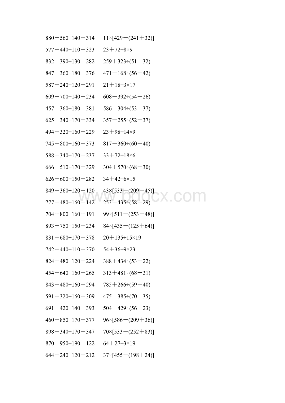 四年级数学下册四则混合运算大全 118.docx_第3页