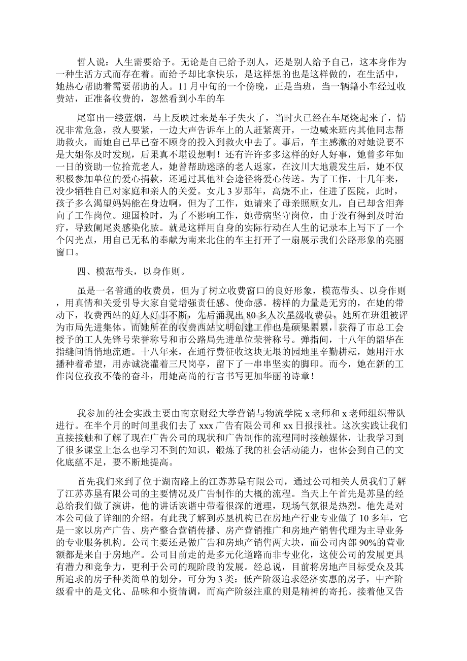 公路局收费站和超限超载检测站员工先进事迹材料2Word格式.docx_第2页