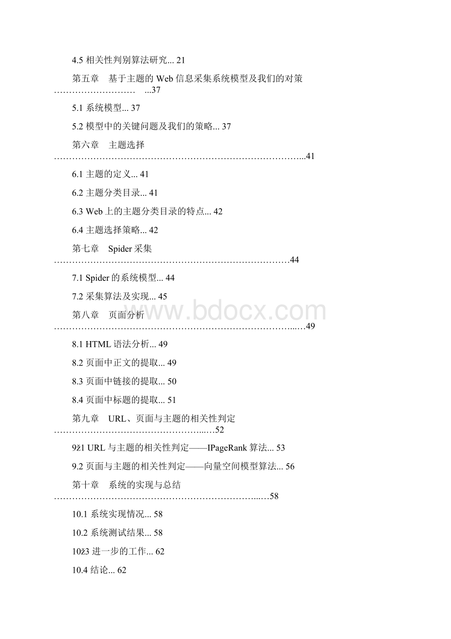 基于主题的Web信息采集技术研究.docx_第2页