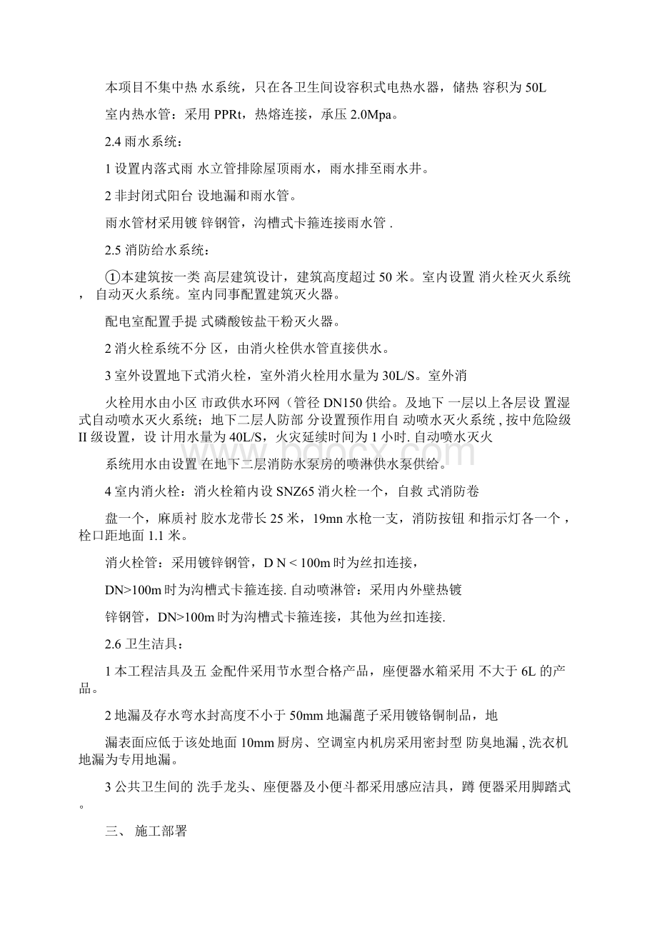 商务广场给排水要点.docx_第3页