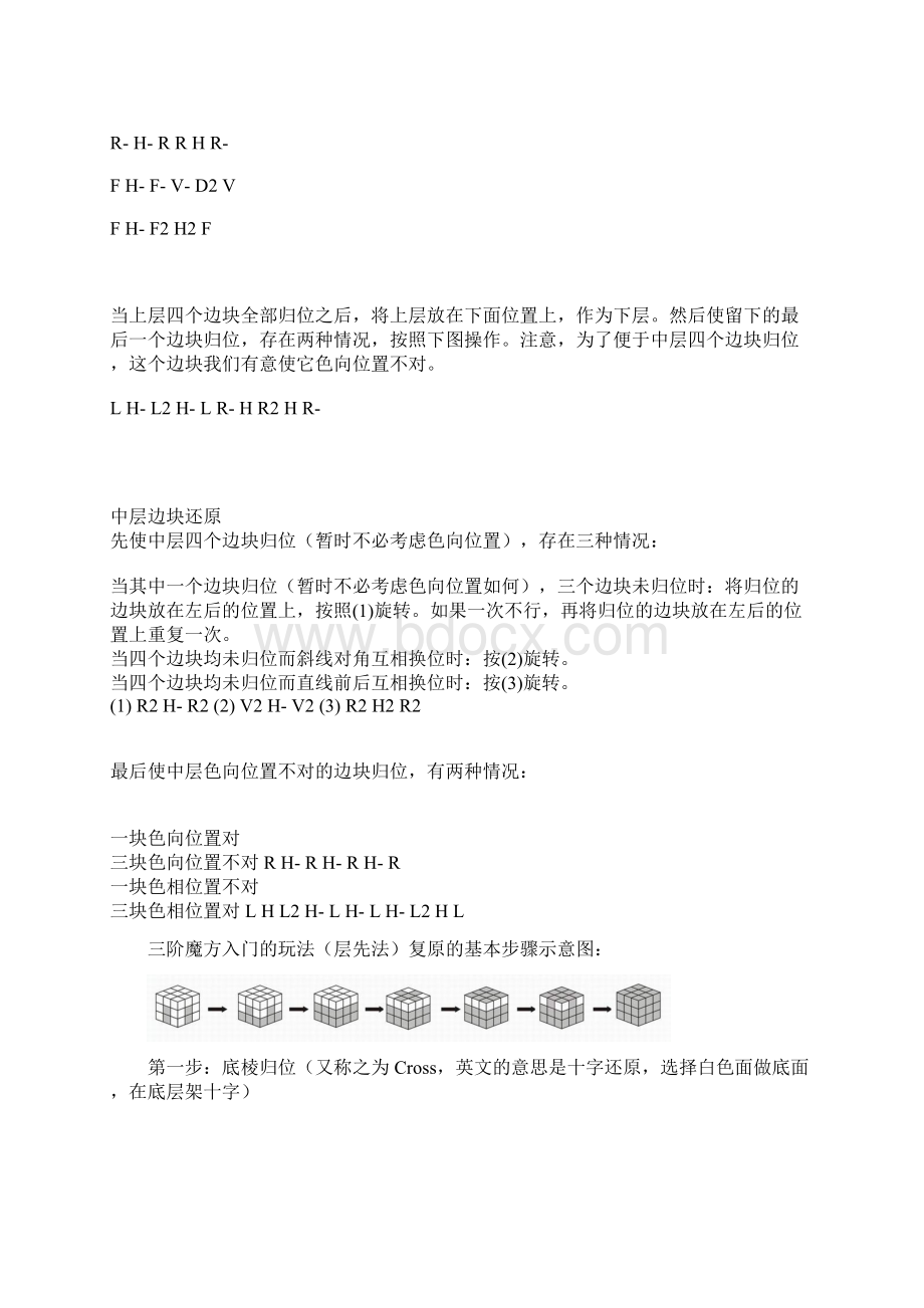 三阶魔方从零基础到精通Word格式.docx_第3页