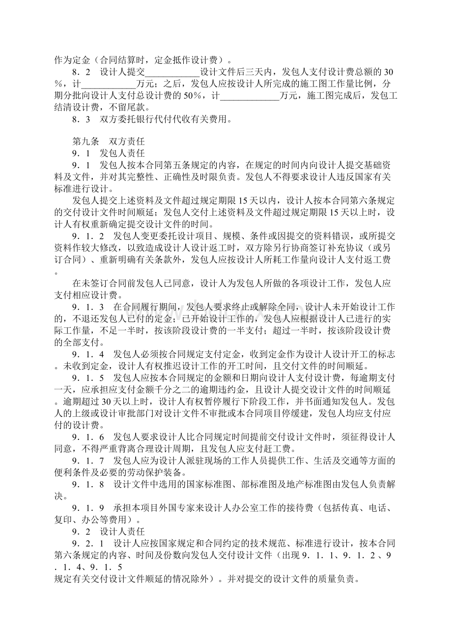 建设工程设计合同GF0210专业建设工程设计合同Word文件下载.docx_第3页