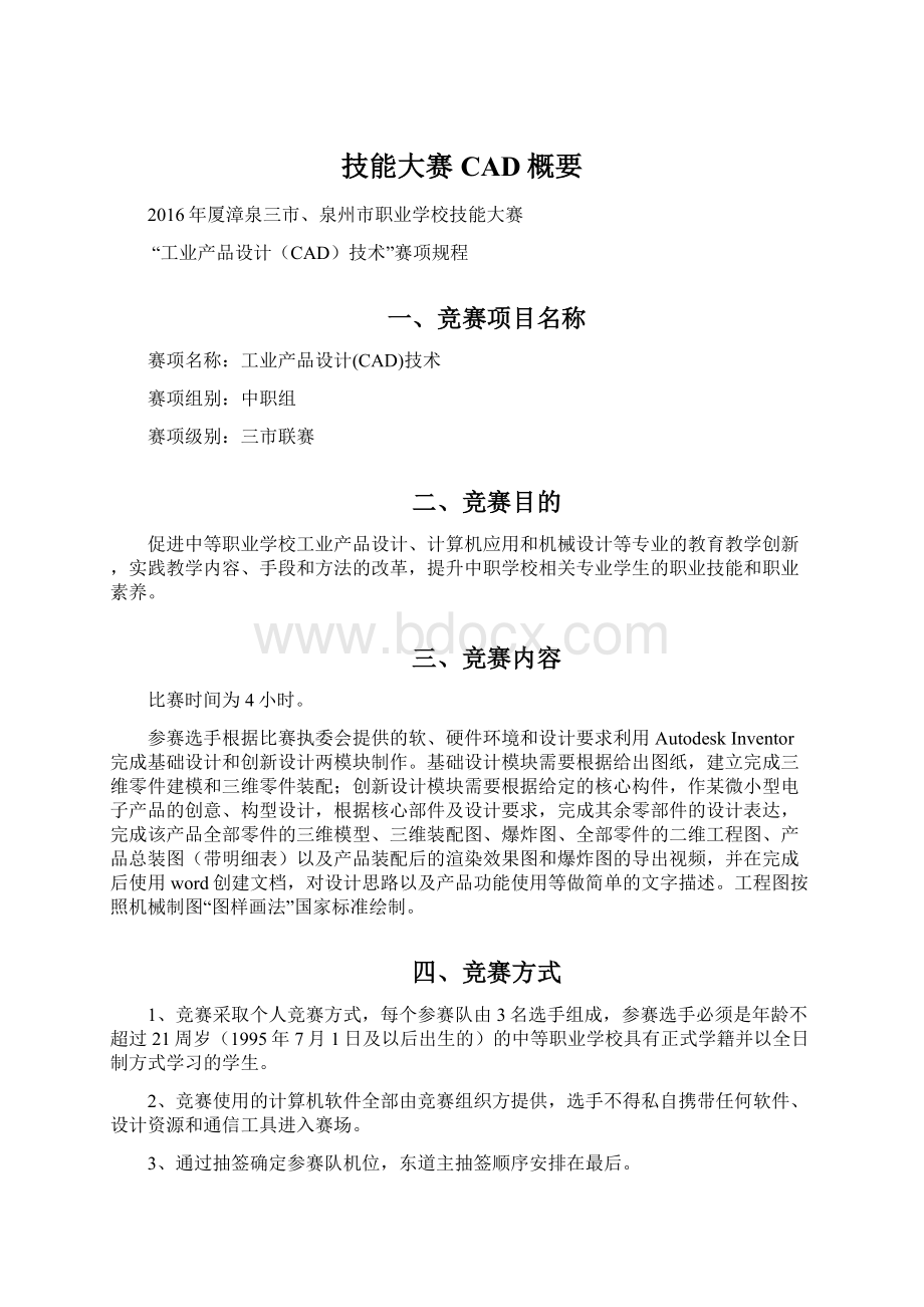 技能大赛CAD概要Word文档格式.docx