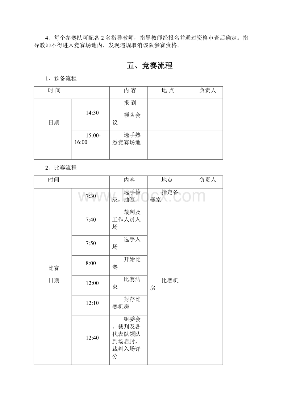 技能大赛CAD概要Word文档格式.docx_第2页