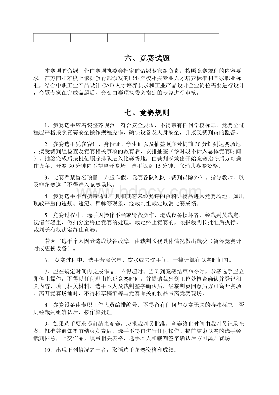 技能大赛CAD概要Word文档格式.docx_第3页